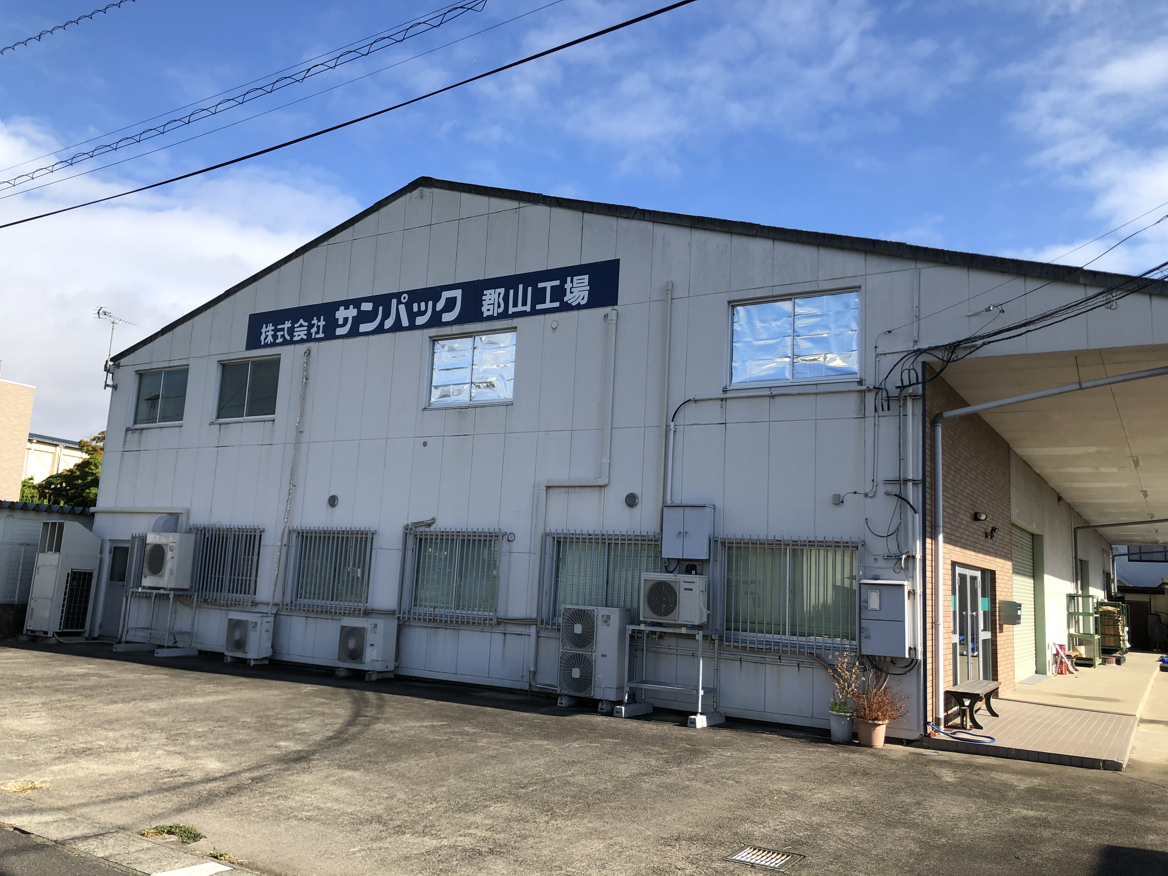 郡山工場